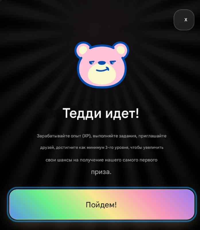 Короче какала @getgoodies_bot в качестве награды предлагает повышение шансов на дроп какого-то мишки