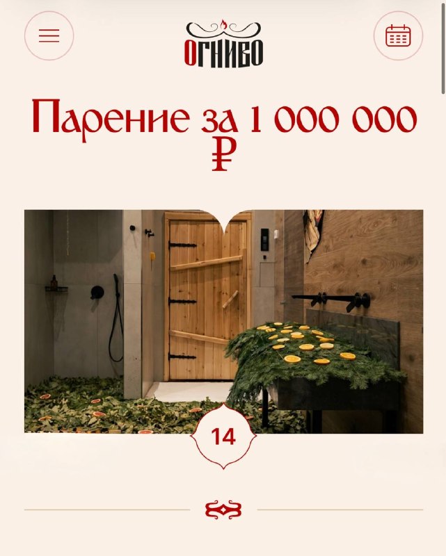 Что: услуга парения за 1 000 000₽ появилась в московской бане«Огниво» 🥹
Лухари-услуга включает в се