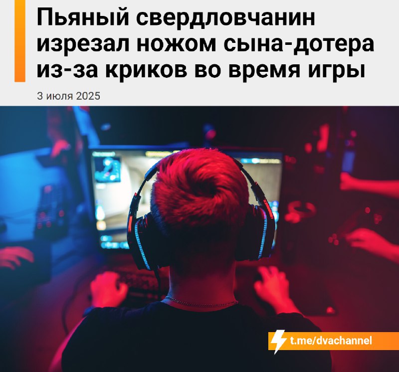 ❗️Пьяный батя убил сына-дотера, который мешал ему спать громкими криками во время потной катки
В Св