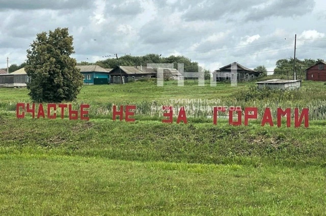 «Счастье не за горами» в кaждое село!
Жители села Круи?...