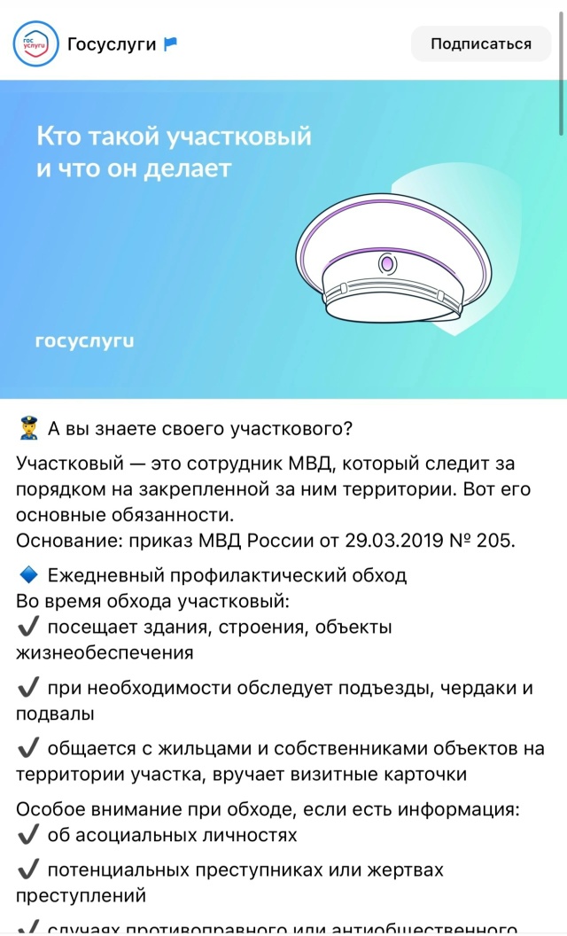 Знаете ли вы своего участкового ?