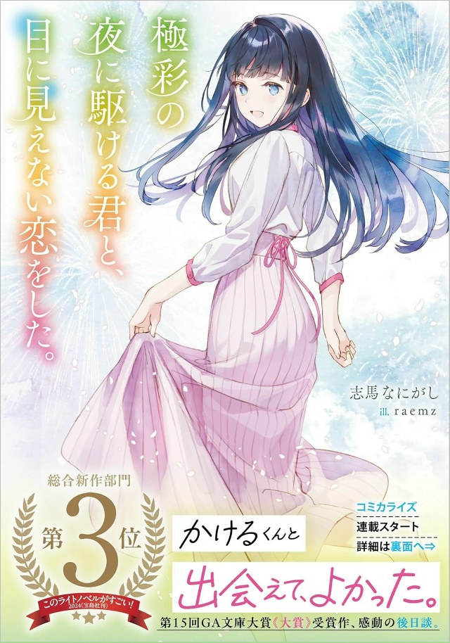 ❤ Когда любовь слепа~
Анонсировали сразу аниме и дор?...