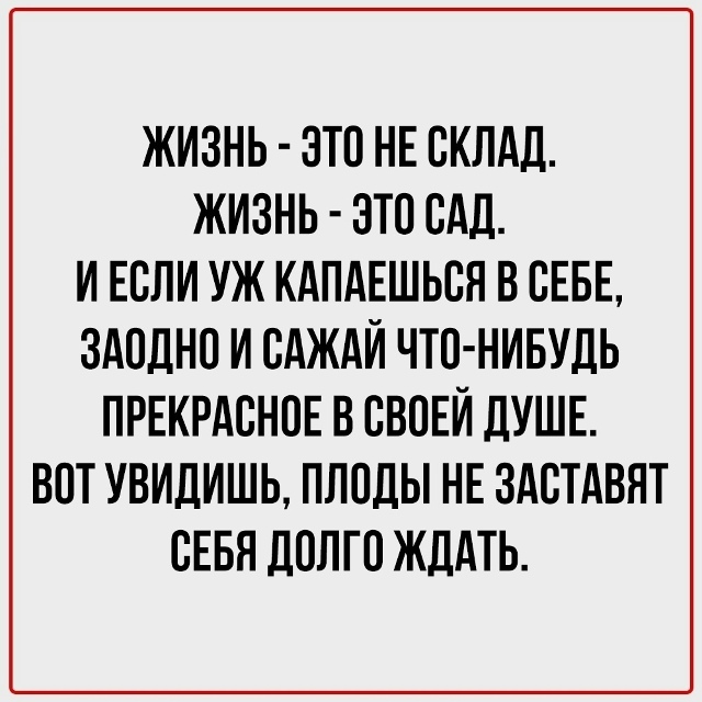 Пересылайте посты друзьям, ставьте реакции - это лучша?...