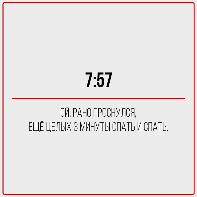 Узнали своё утро?