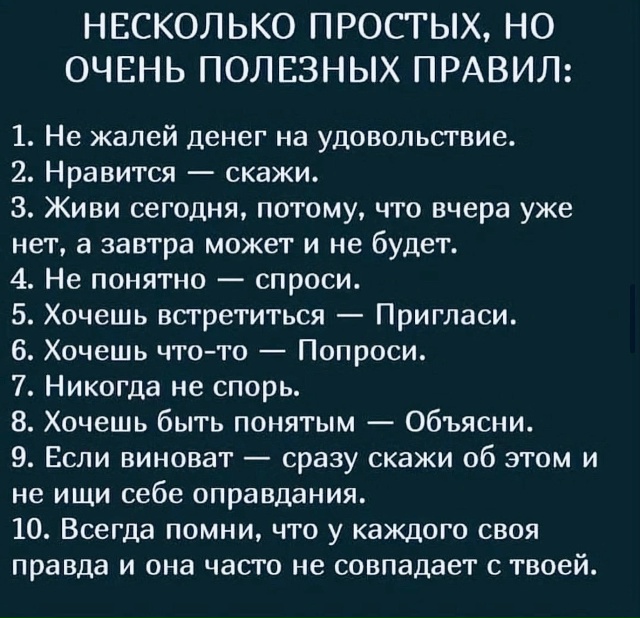 28 простых правил