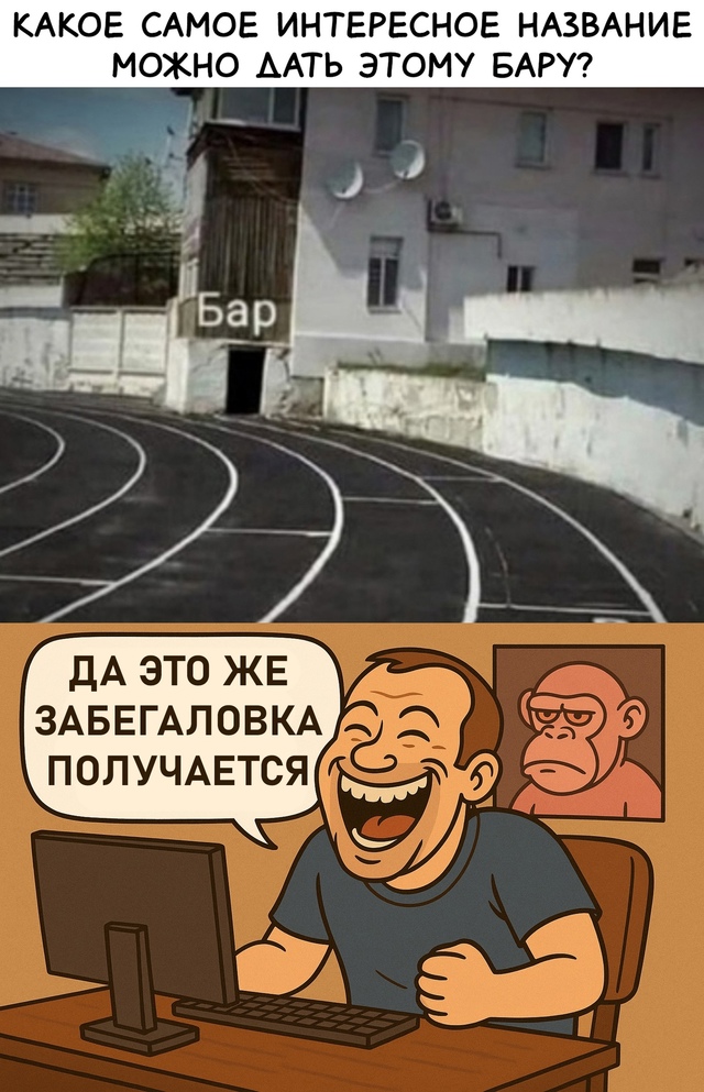 Безумные приколы
Креативное место для бара