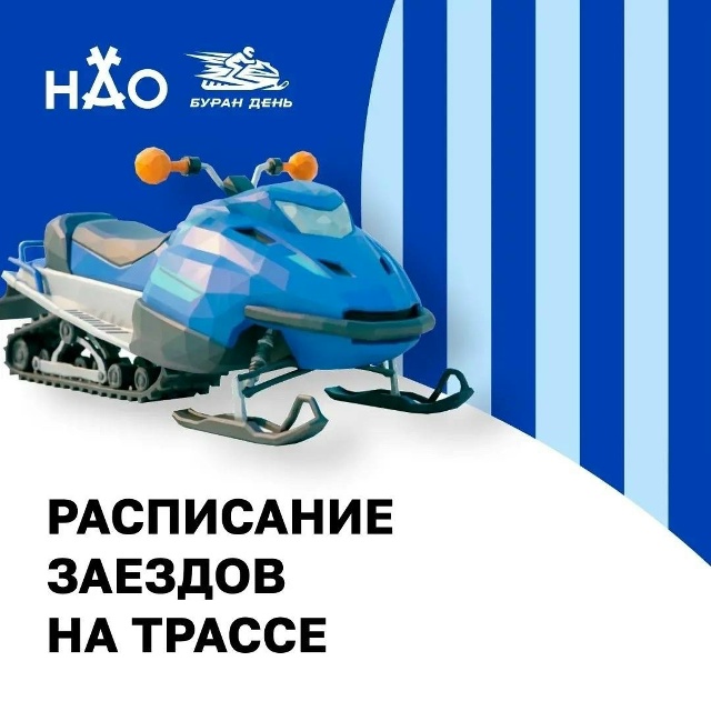 🏁 ПРОГРАММА ЮБИЛЕЙНОГО «БУРАН-ДНЯ» — 30 ЛЕТ ДРАЙВА И П?...