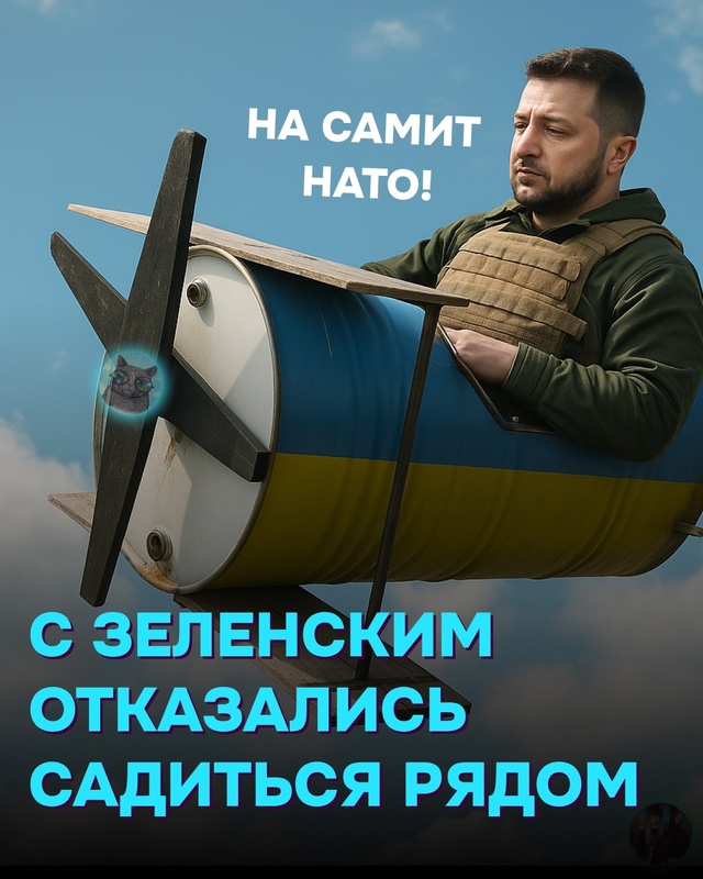 ☝ Ранее западные СМИ сообщали, что Зеленского не пригл...