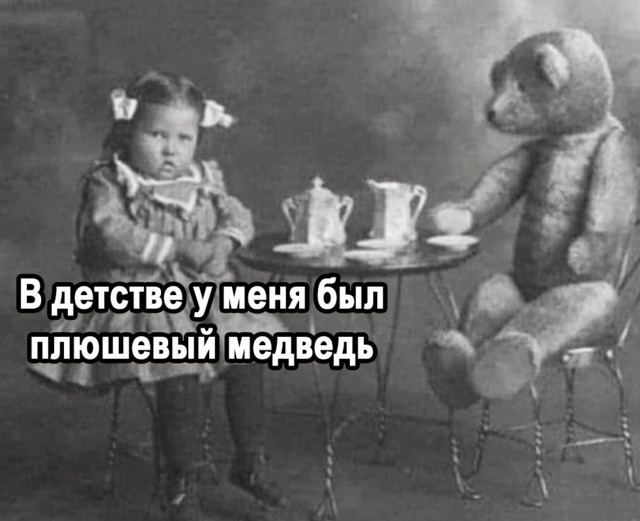 У всех был такой медведь