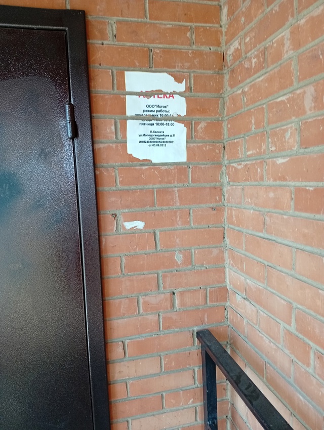 Скажите кто знает - куда переехала аптека 