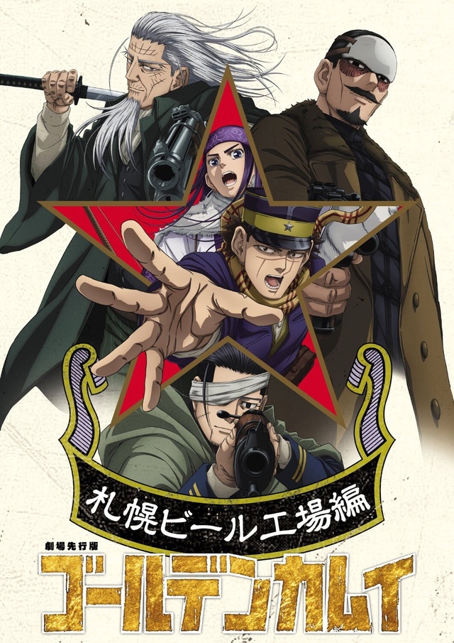 #Иннфо_пост_аниме #Golden_Kamuy / Золотое Божество
Выход фин?...