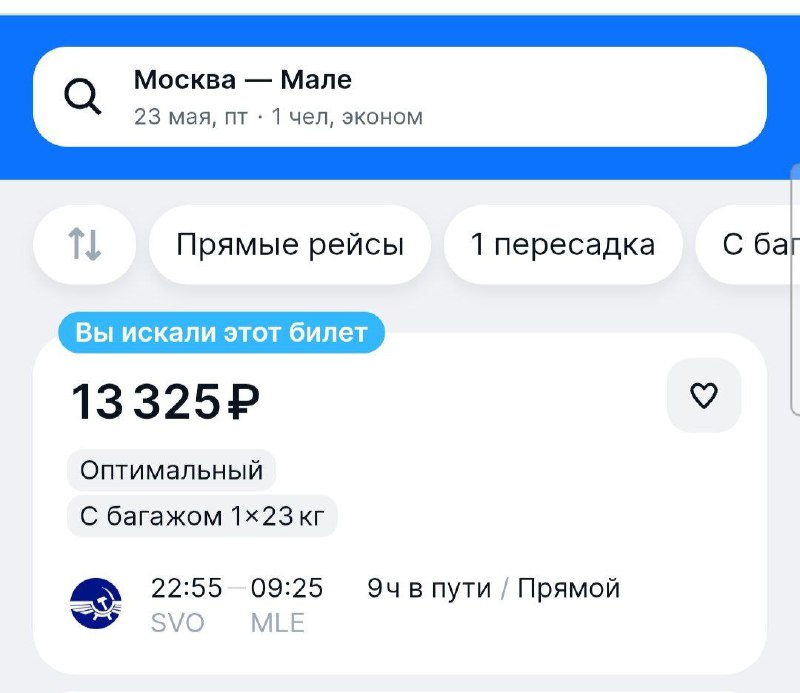 На Мальдивы из Москвы можно улететь всего за 13 тысяч рублей уже сегодня вечером.
Резко меняем план