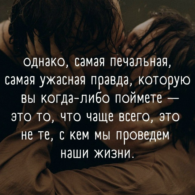 жизненная правда