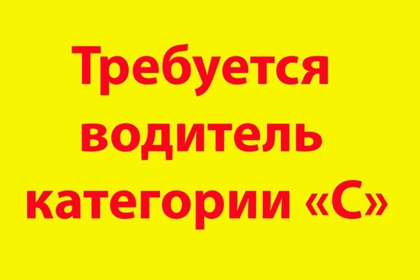 Ищем водителя на разовую поездку в Москву, на Газон Next. ...