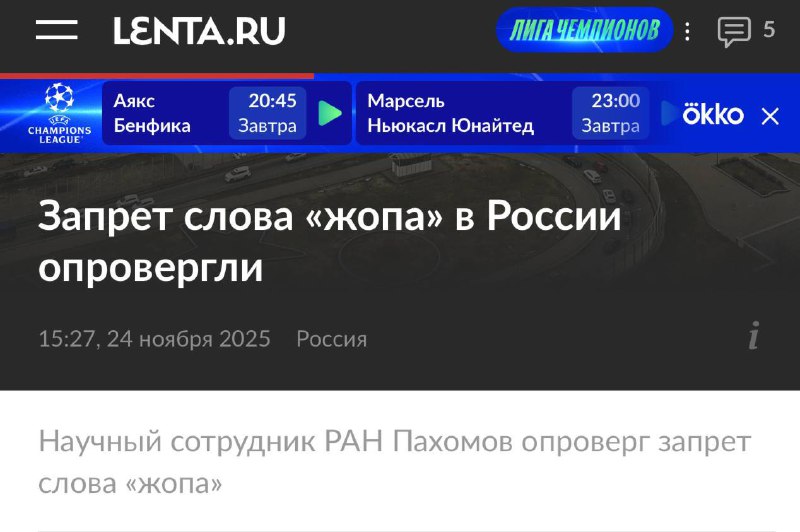 🙅‍♂️Слово «жопа» запретили в России — его признали нецензурным в новом Толковом словаре государствен