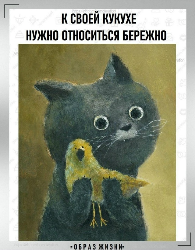 Чаще вспоминайте об этом.