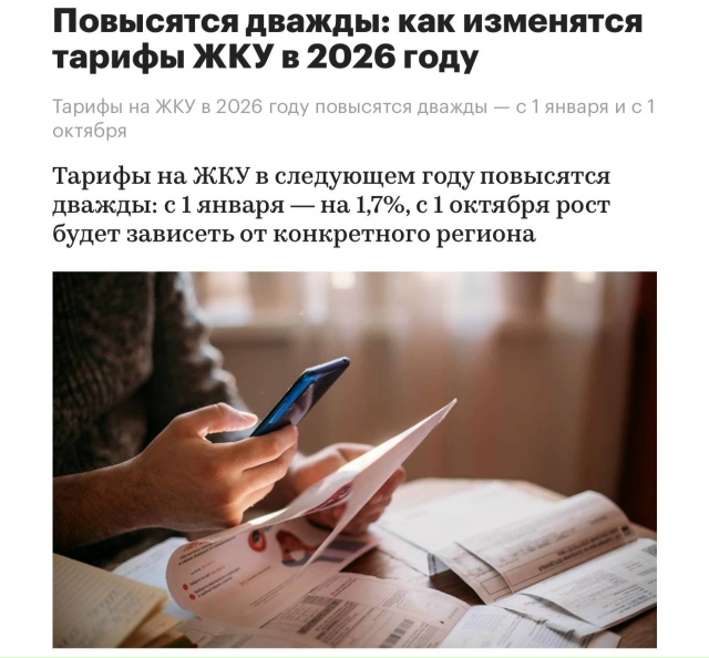 📈 Россиянам 2 раза поднимут тарифы на коммуналку в 2026 ?...