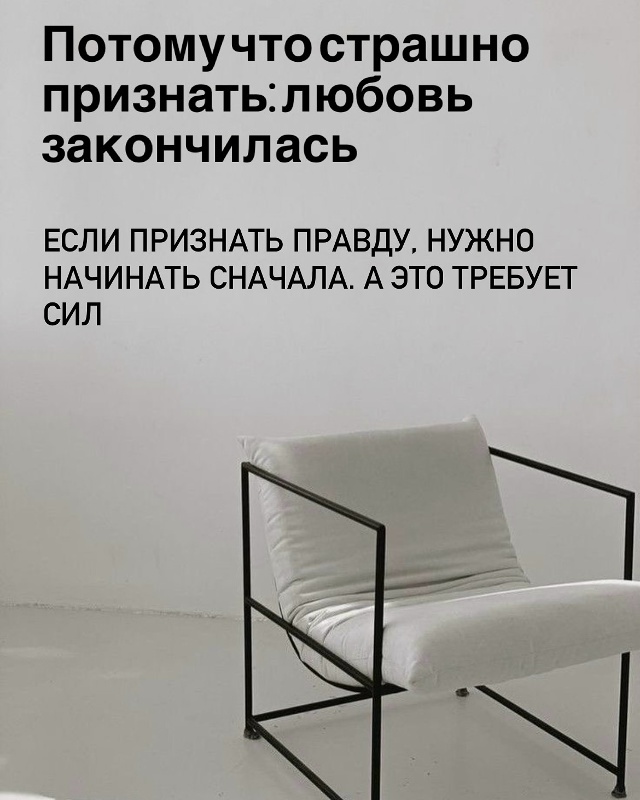 Ты можешь думать, что держишься за «чувства». На самом ?...