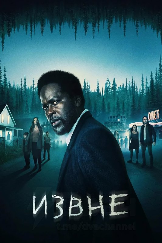 Ловите подборку свежих и интересных сериалов, которые пока не успели всем надоесть
Здесь только то,