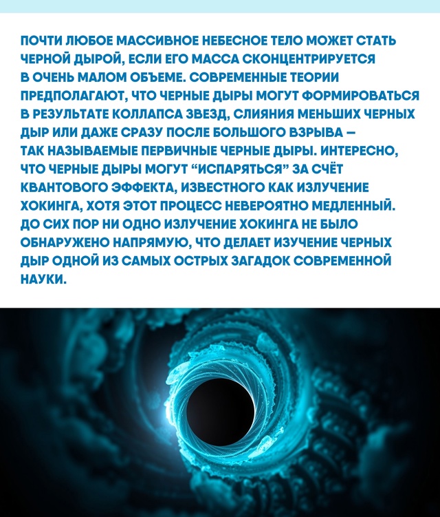 Черные дыры остаются не только одной из крупнейших кос...