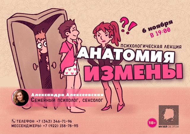 В этот четверг пройдет психологическая лекция 