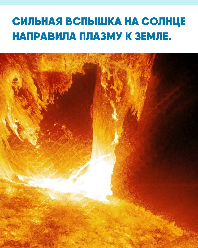 Лаборатория солнечной астрономии ИКИ РАН сообщила, чт?...