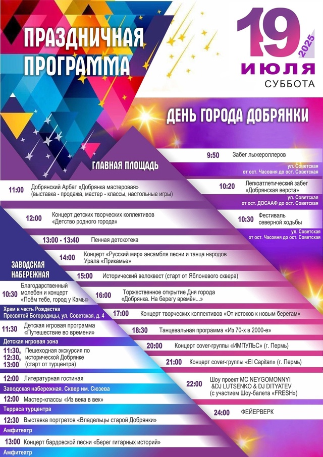 С Днём города добрянцы!