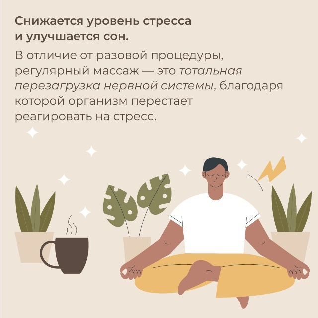 🌿 Почему регулярный массаж работает лучше разового с?...