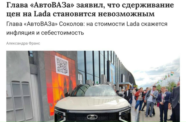 АвтоВАЗ снова повышает цены на автомобили Lada. Причина ?...