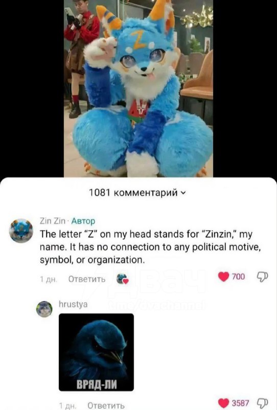 Вьетнамский фуррифаг под ником ZinZin опубликовал ролик в костюме с буквой Z на лбу, и это видео ста