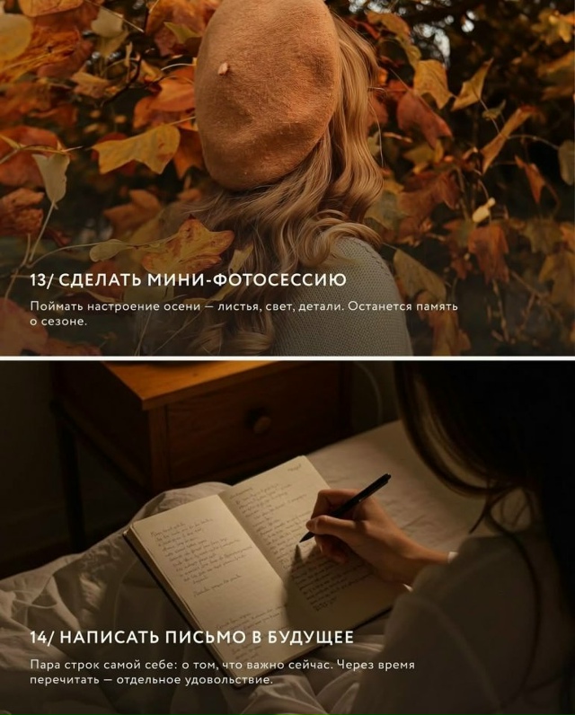 Ловите 15 способов порадовать себя осенью:
