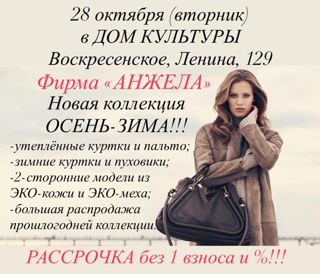‼НОВАЯ КОЛЛЕКЦИЯ‼
❄️Коллекция ОСЕНЬ-ЗИМА🍁
🌸 28 окт?...