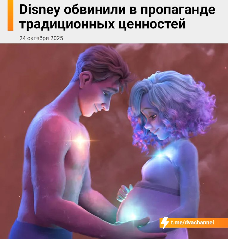 ‼️Disney В С Ё: компанию обвинили в пропаганде… традиционных ценностей.
Да, это реально:
🟠Поводом с