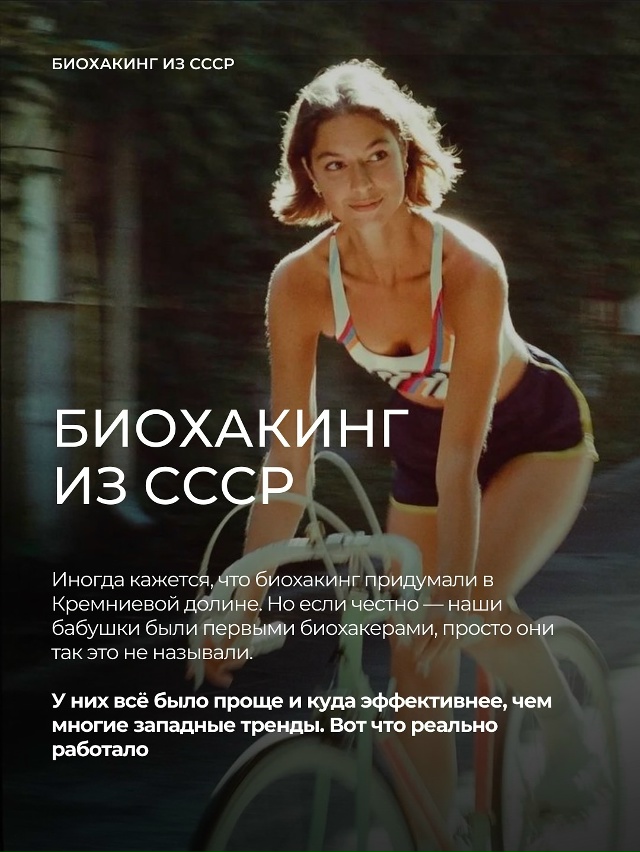 Наши бабушки знали толк в биохакинге — просто не назыв...