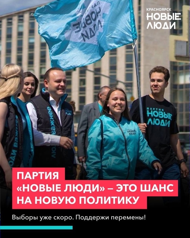 Впервые в Балахтинском районе!
Партия «Новые люди» вп?...