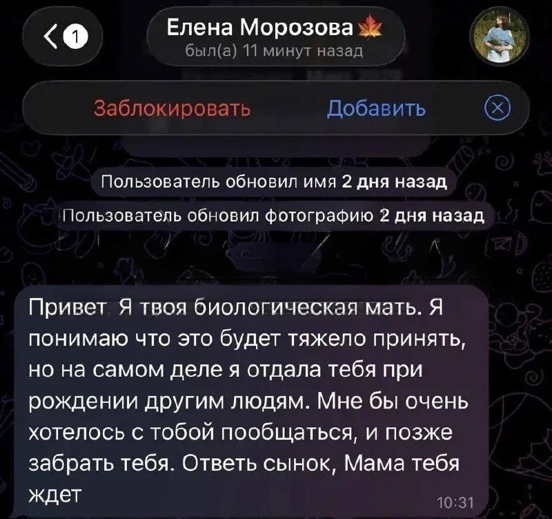 🤦‍♂️Мошенники начали прикидываться биологическими матерями подростков, чтобы развести на деньги
14