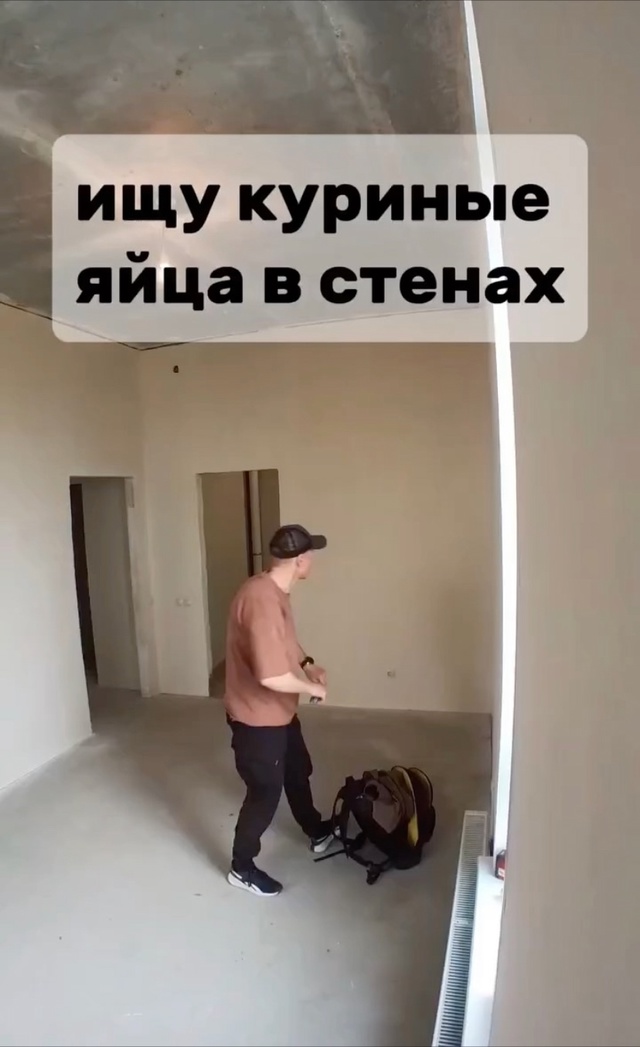 «Ищут яйца в стенах» — жильцы новостроек проходят нео?...