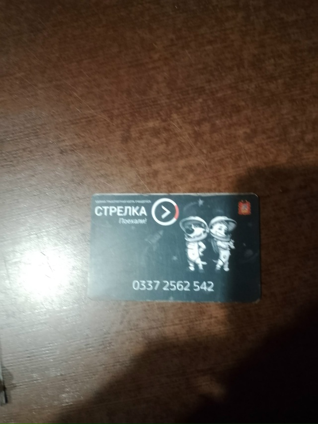 Найдена карта стрелка обращайтесь к администратору на...