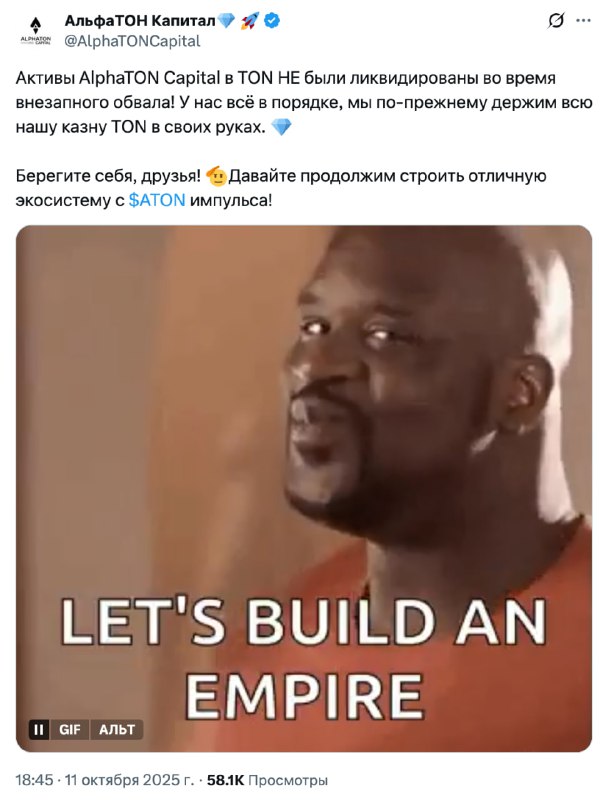 Меня сегодня весь день просили прокомментить «AlphaTON в Твиттере сообщили, что её резервы НЕ были л