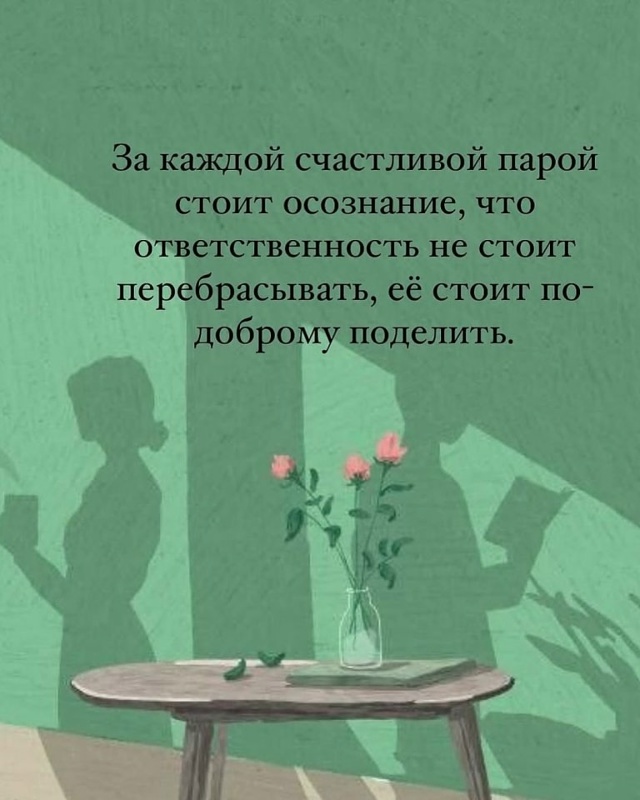 Любовь - это работа.