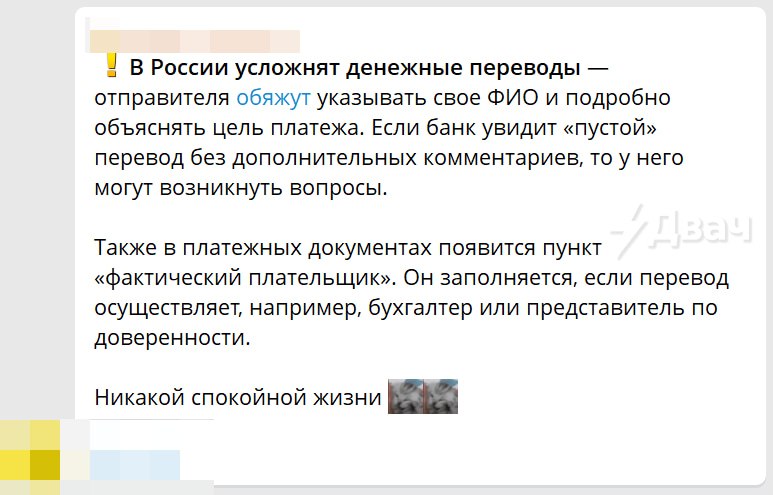 В телеге форсят новость о том, что с 1 апреля в России жёстко усложнят денежные переводы
Каналы пуг
