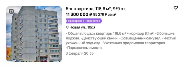 😂Квартиру в Кандалакше за 11 млн надо?
Что вообще прои?...