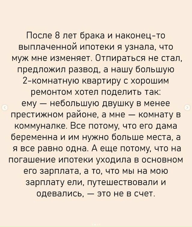 После 8 лет брака я узнала, что муж мне изменяет...⁣