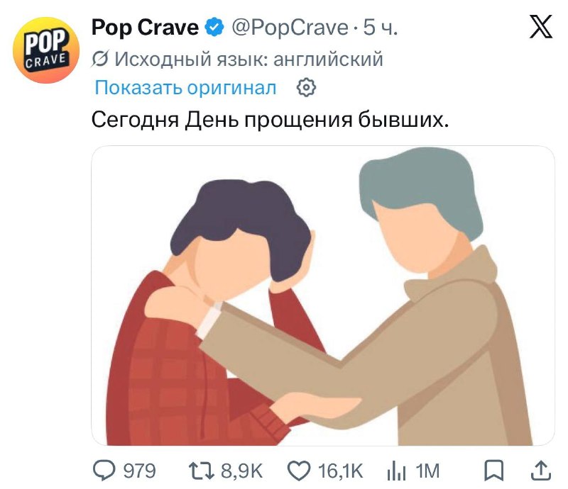Девочки, сегодня отмечается День прощения бывших.
Так и быть, прощаем тех, кто бомжует без вас 😁