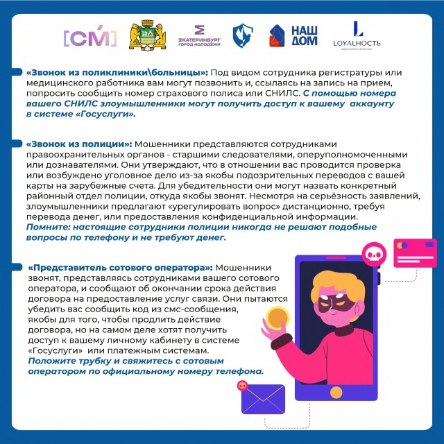 ☝Как распознать мошеннические схемы и защитить себя о...