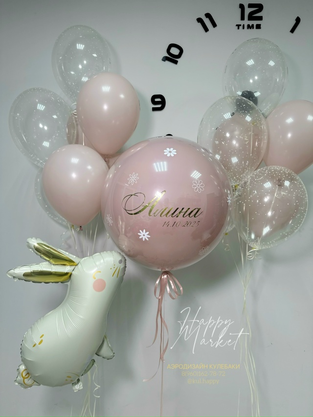 [club225033463|HAPPY - студия аэродизайна!]
Встречайте праздник ...