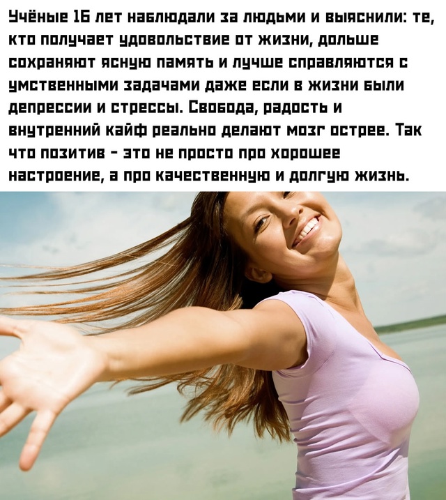 😃 Учёные подтвердили: позитивный настрой способствуе...