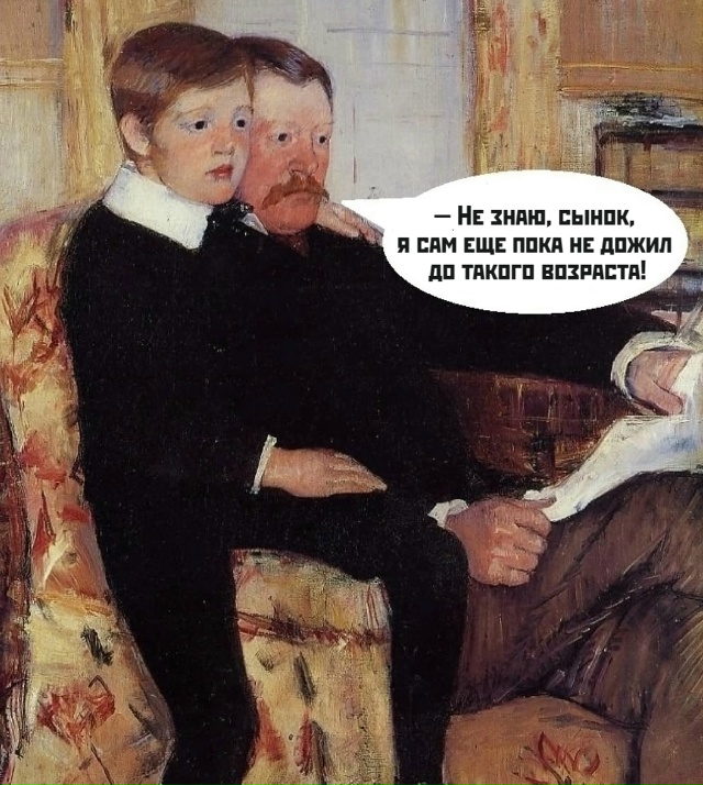 Батя сам не знает