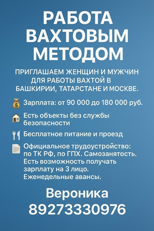 Требуются работники на вахту!
Работа вахтовым методом ...