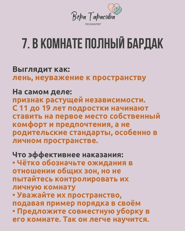 Большинство поступков, которые нас раздражают : перепа...